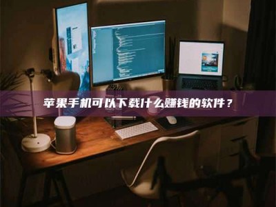 张掖“试药需要什么条件？轻松了解如何加入药物试验！”
