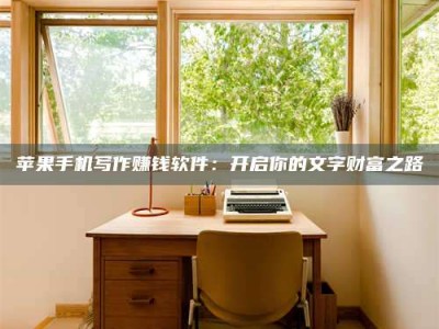 张掖2024年全国金投美亚招募中心详解，避免踩坑指南！