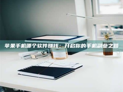 张掖《呋塞米片试药之谜，敢做小白鼠是赚是亏？》